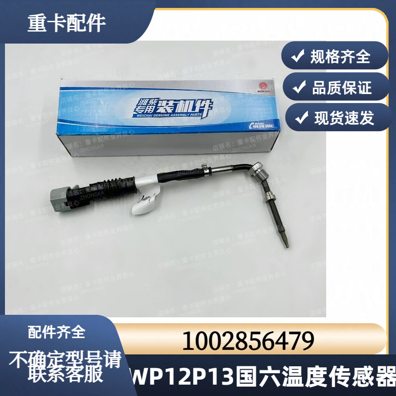 潍柴WP12WP13国六原厂温度传感器