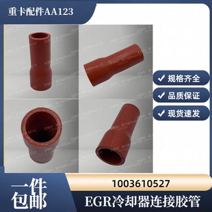 潍柴P13国六发动机EGR阀胶管连接胶管1003610527冷却液连接胶管