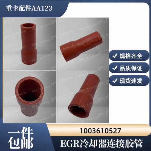 P13国六发动机EGR阀胶管连接胶管