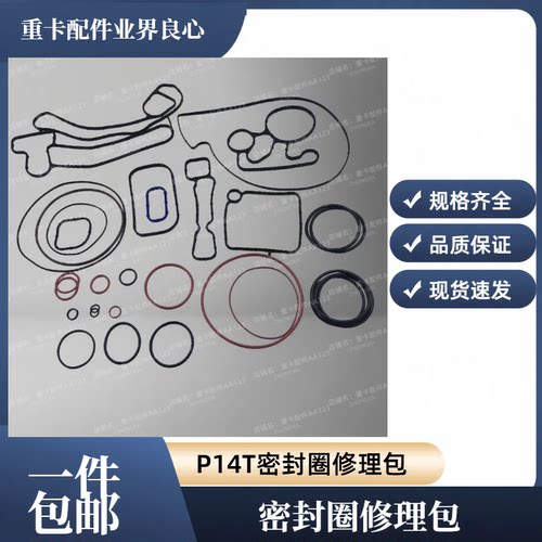 P14T全车胶圈修理包密封圈修理包