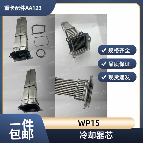 潍柴WP15发动机EGR冷却器芯