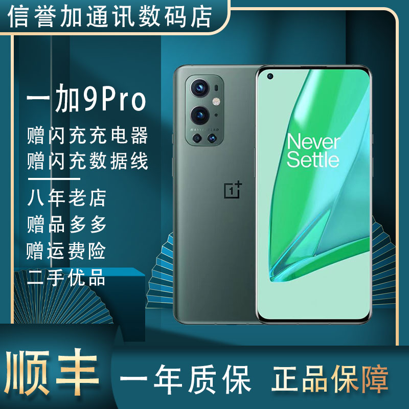 OnePlus9pro骁龙8885G全网通
