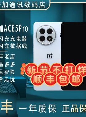 OnePlus/一加 Ace 5 Pro高通骁龙8至尊版 拍照游戏性能 双卡5G