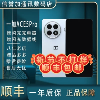 OnePlus/一加 Ace 5 Pro高通骁龙8至尊版 拍照游戏性能 双卡5G