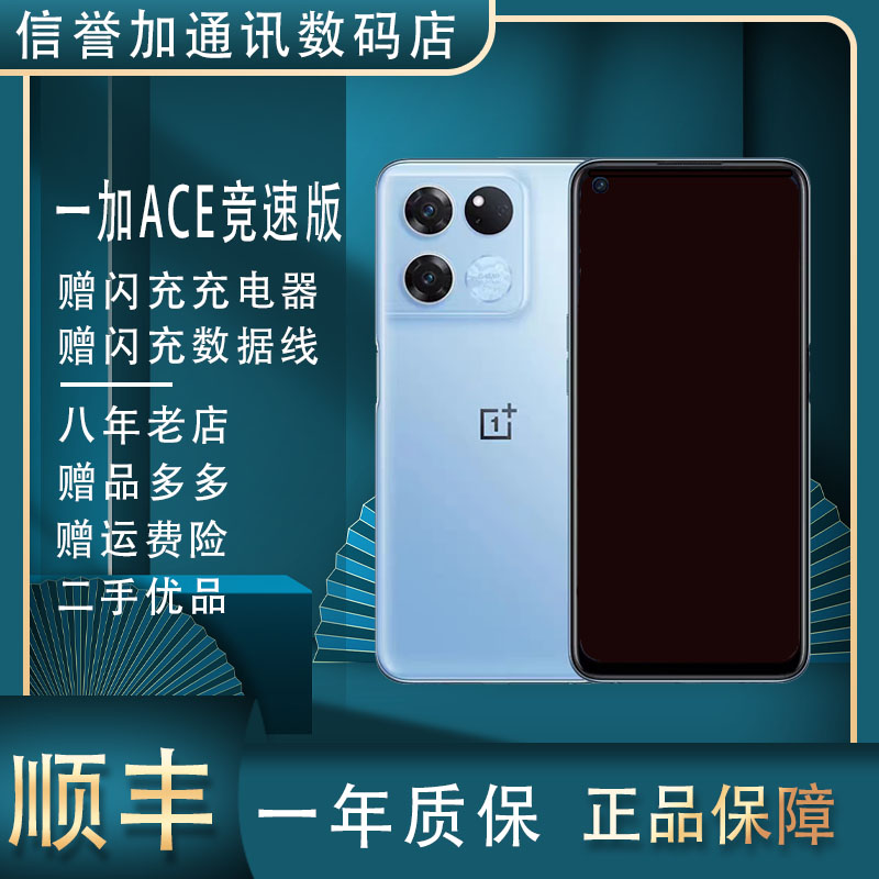 OnePlus/一加 Ace竞速版学生游戏天玑8100智能变速全网通5G