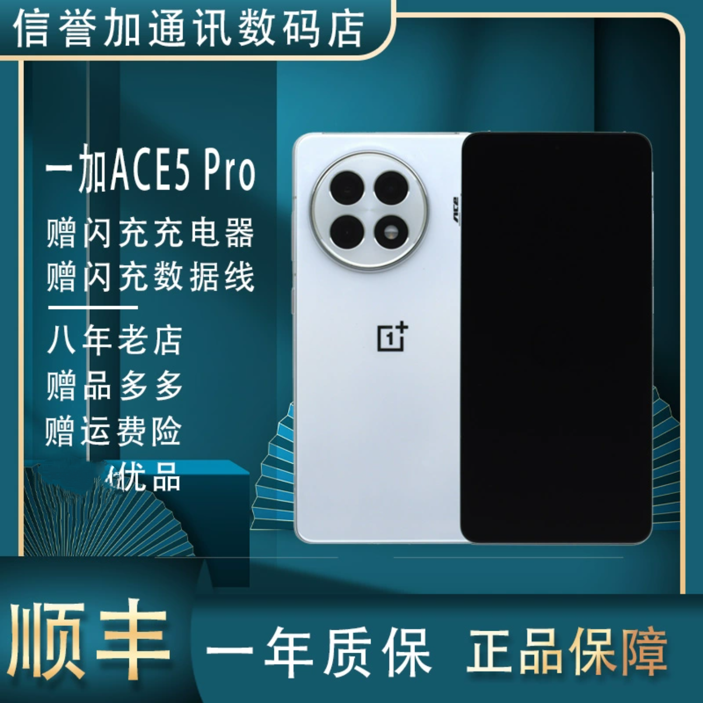 OnePlus/一加Ace5Pro骁龙8至尊版