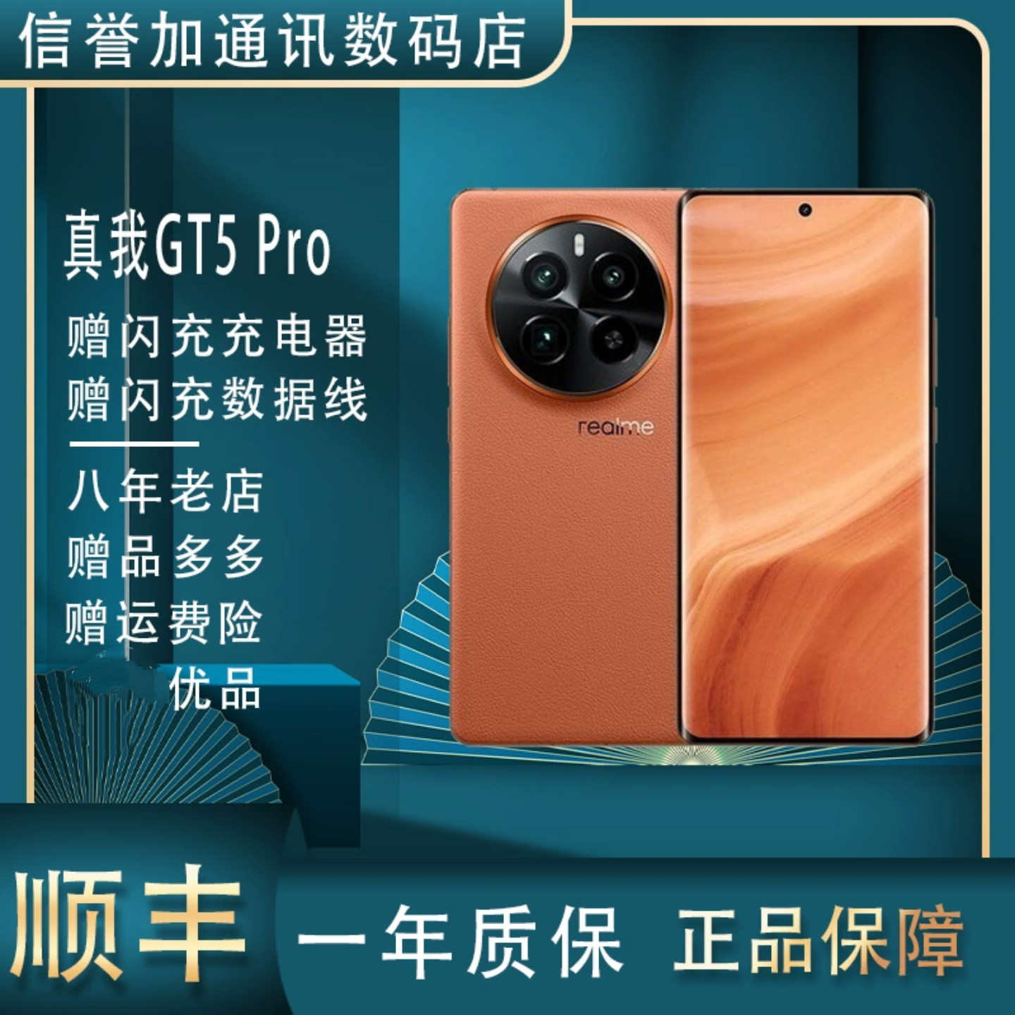 Realme/真我Gt5Pro骁龙8Gen3