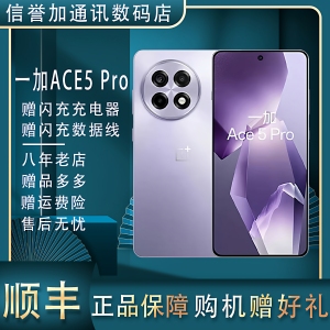 OnePlus/一加 Ace 5 Pro 高通骁龙8至尊版全网通5G双卡