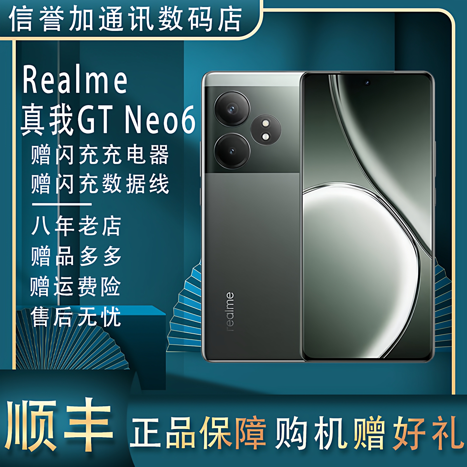 Realme/真我GTNeo6高通骁龙Gen8s旗舰 智能游戏拍照 全网通5G双卡