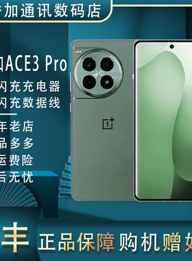OnePlus/一加 Ace 3Pro高通骁龙8Gen3 性能游戏1.5K东方屏 5G双卡
