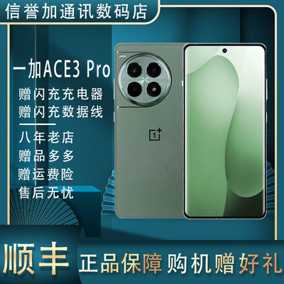 OnePlus/一加 Ace 3Pro高通骁龙8Gen3 性能游戏1.5K东方屏 5G双卡