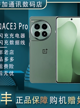 OnePlus/一加 Ace 3 Pro骁龙8Gen3 拍照智能游戏5G双卡