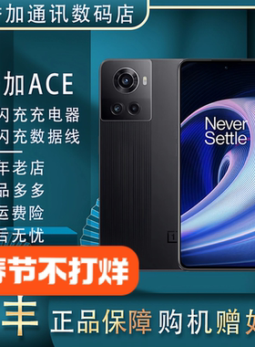 OnePlus/一加 Ace天玑8100 智能电竞5G双卡
