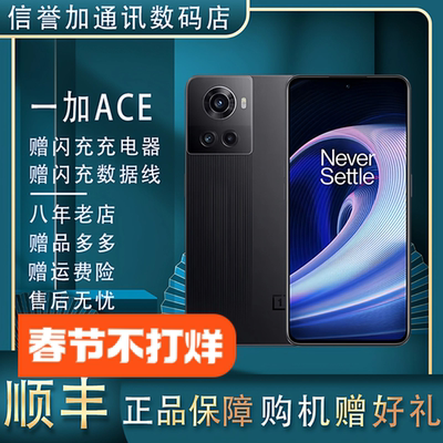 OnePlus/一加 Ace天玑8100 智能电竞5G双卡