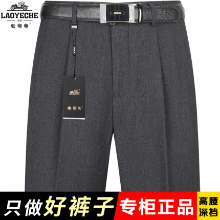 老爷车中年免烫西裤春秋厚款男裤高腰直筒商务男士宽松休闲西装裤