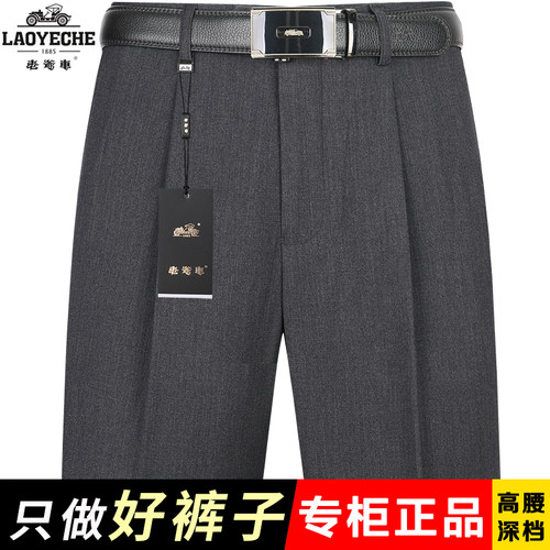 老爷车中年免烫西裤厚款高腰直筒
