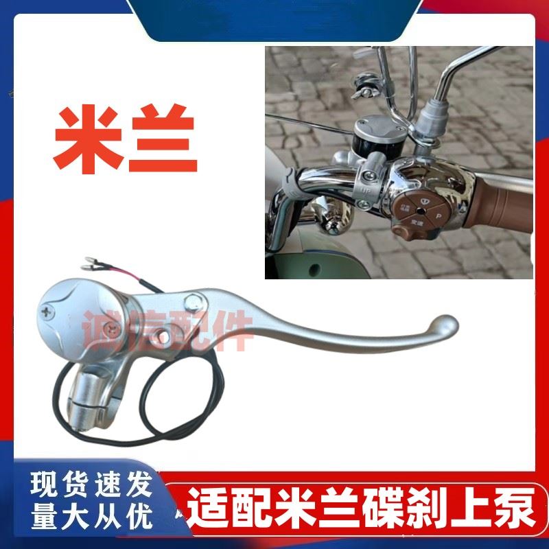 适配台铃米兰碟刹上泵台铃电动车碟刹上泵右刹车总成油刹卡钳