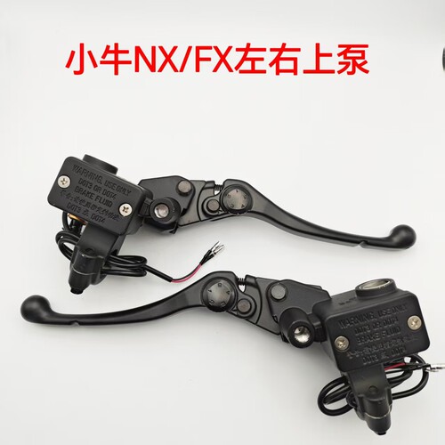 适用小牛电动车NX刹车上泵总成碟刹油泵FX电瓶车左右碟刹泵手柄