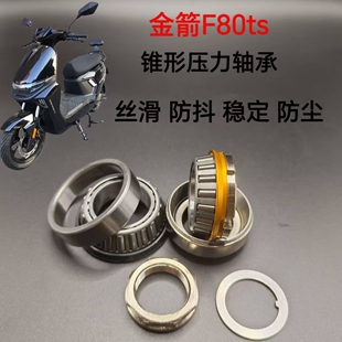 适配金箭F80ts方向柱锥形压力轴承防抖龙头转向压力轴承钢碗