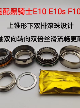 适配黑骑士E10E10sF100锥形压力轴承双层双向滚珠方向轴承赛道版