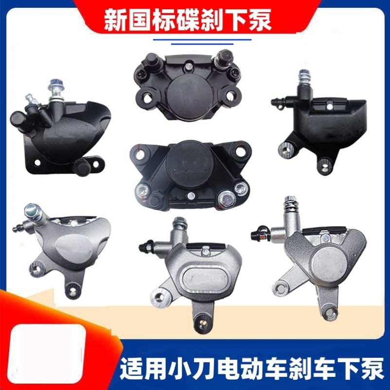 适用小刀电动车碟刹下泵N9N2朋克刹车泵新国标电动车碟刹卡钳油泵