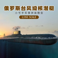 Маленький военно-морской реалистичный конструктор, масштаб 1:350, Россия, подводная лодка
