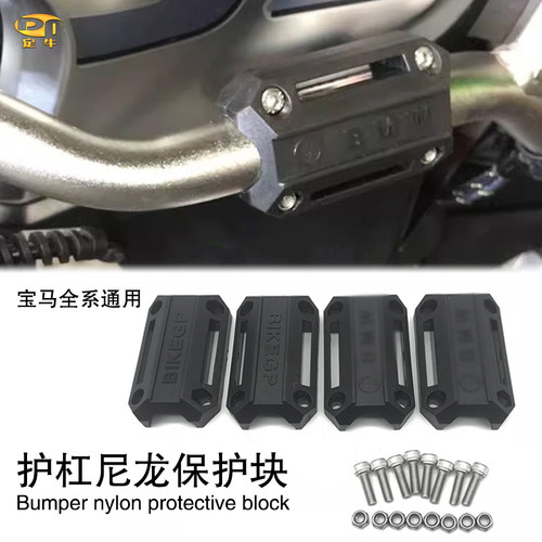 宝马护杠防摔壳胶装饰件尼龙保护