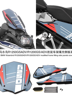 适用宝马水鸟R1200GS 1250GS/ADV改装风挡导流罩竞技风挡