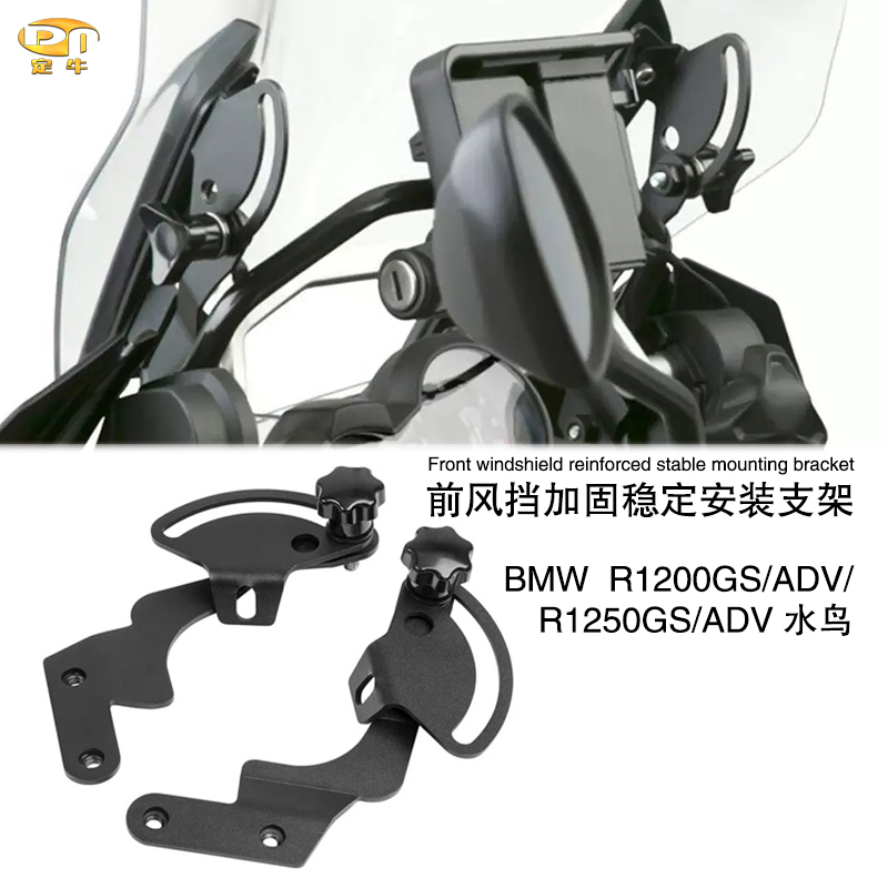 挡风支架宝马防护稳定加固安装件