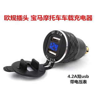 适用宝马全系杜卡迪欧规插头点烟器转换USBQC3.0快充接口手机取电