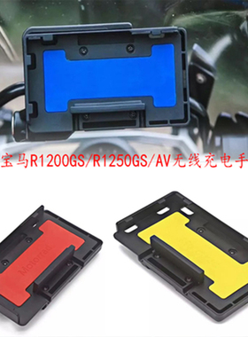 适用宝马R1200GS/R1250GS/ADV/F750/850改装无线充电手机夹导航座
