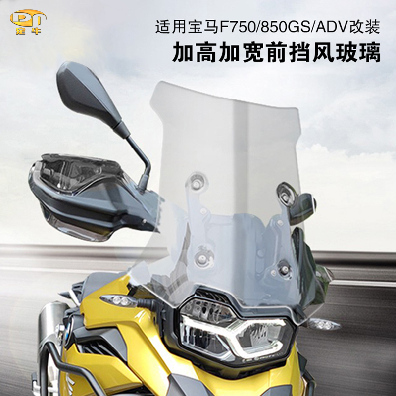 防护前玻璃升降风挡宝马加高加宽