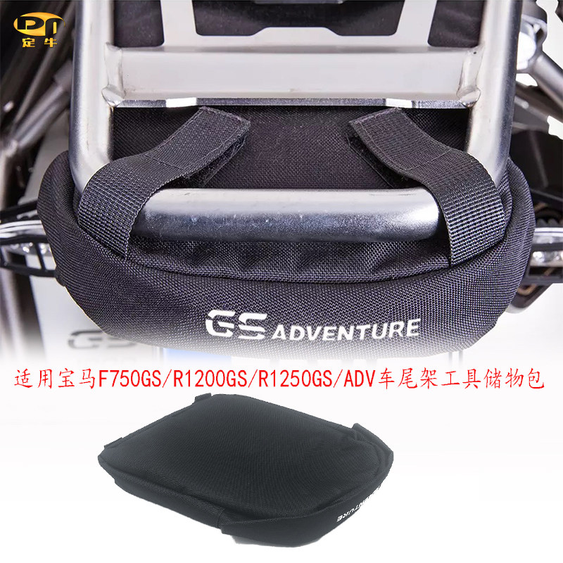 适用宝马R1250GS/R1200GS/F750GS改装车架储物包尾架收纳袋工具包