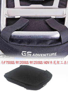 适用宝马R1250GS/R1200GS/F750GS改装车架储物包尾架收纳袋工具包