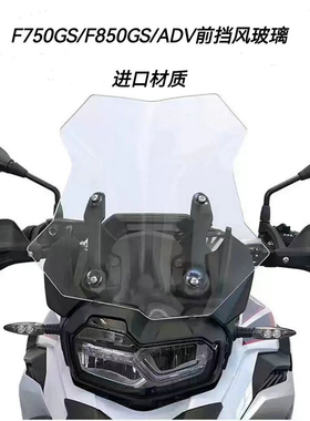 适用宝马F750/850GS/ADV改装手动升降挡风玻璃加大风挡加高加宽