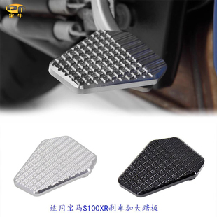 适用宝马S1000XR摩托车改装后刹车加大脚踏板 刹车杆加宽脚座配件