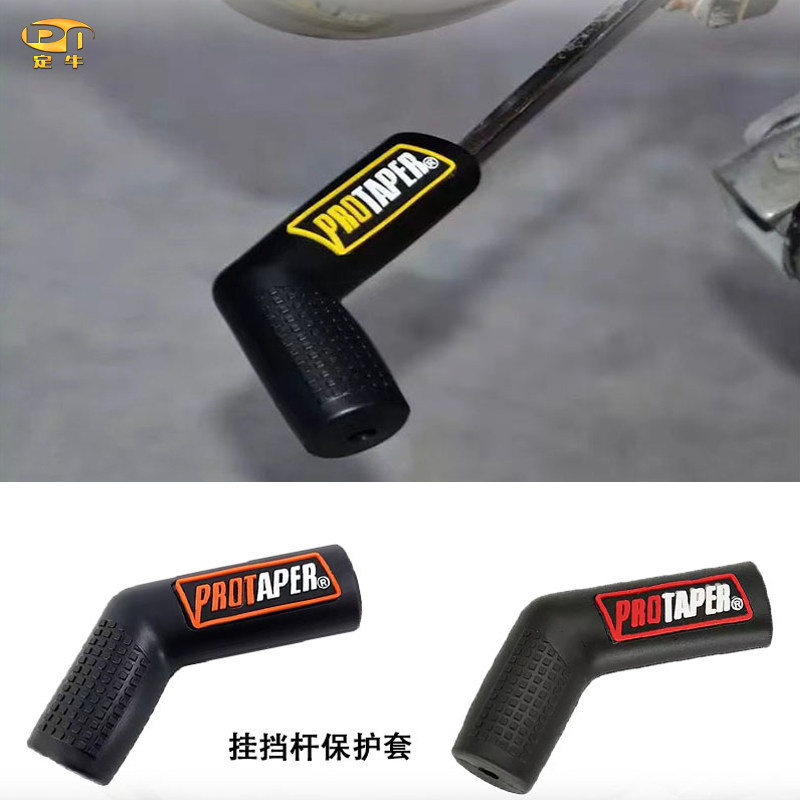 摩托车通用挂挡杆保护套防滑配件