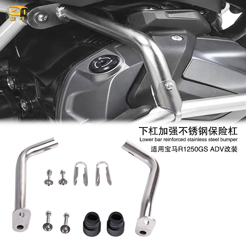 适用宝马R1250GS ADV改装护杠油箱延长杠下杠加强杆不锈钢保险杠