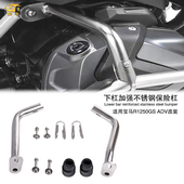 适用宝马R1250GS ADV改装 护杠油箱延长杠下杠加强杆不锈钢保险杠