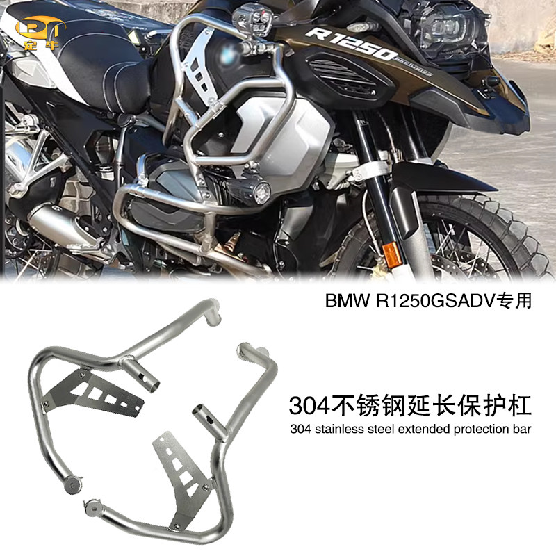 适用宝马R1250GS ADV改装油箱保护杠四十周年款保险防护杠延长杆