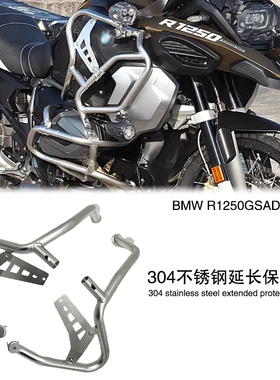 适用宝马R1250GS ADV改装油箱保护杠四十周年款保险防护杠延长杆