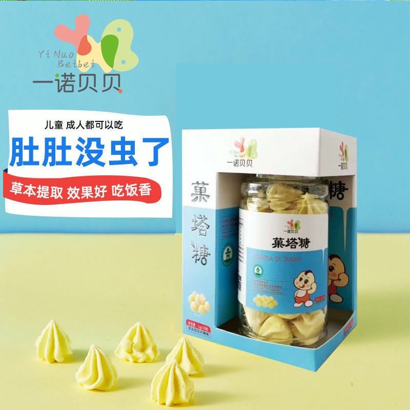 一诺贝贝儿童打虫驱虫蛔虫宝塔果
