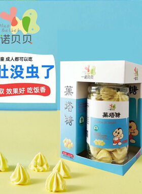 一诺贝贝儿童打虫驱虫蛔虫宝塔果