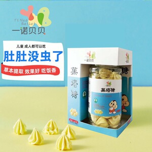 一诺贝贝儿童打虫驱虫蛔虫宝塔果
