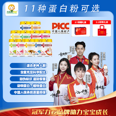 贝尔哆滋蛋白质粉全家营养益生菌