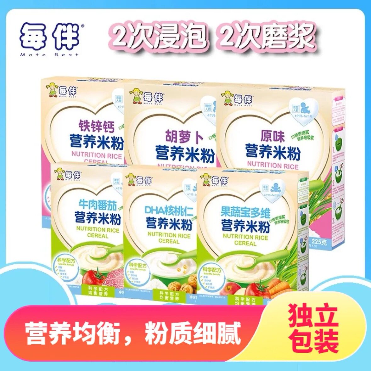 每伴营养米粉 独立包装 胡萝卜果蔬宝小米 钙铁锌婴幼儿高铁高钙