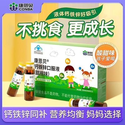 康恩贝儿童钙铁锌口服液12支/盒
