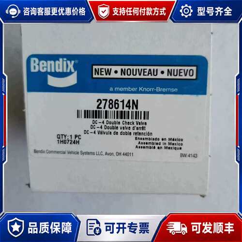 议价BENDIX 梭阀 278614N可维修