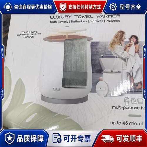 议价SLF Luxury Towel Warmer 未封。可维修