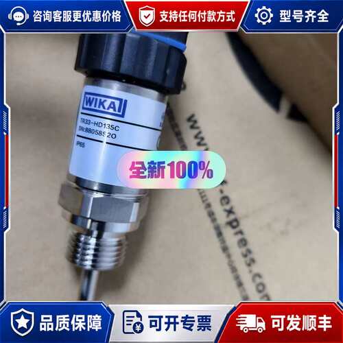 议价WIKAI TR33-HD135C 88050HDZ 0-1可维修